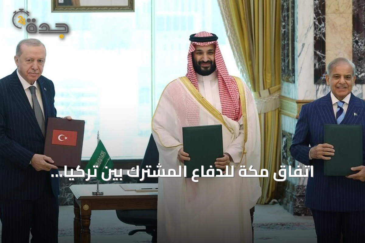 اتفاق مكة للدفاع المشترك بين تركيا والسعودية وباكستان يثير قلق أثينا