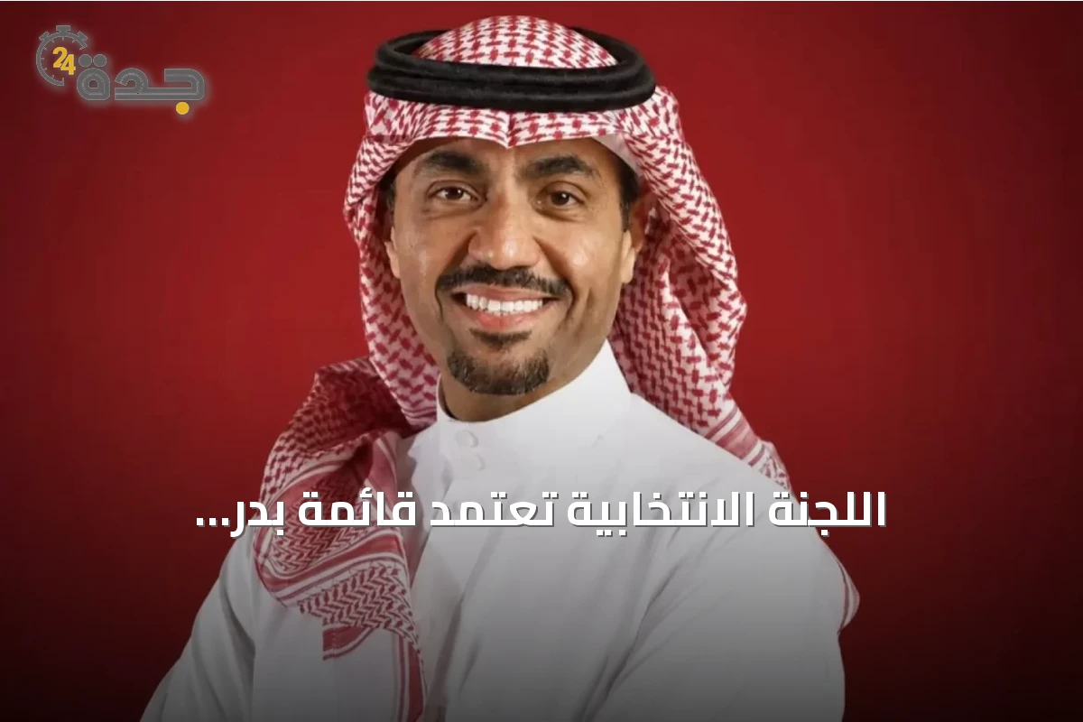 اللجنة الانتخابية تعتمد قائمة بدر الرزيزاء وتستبعد خمس قوائم أخرى