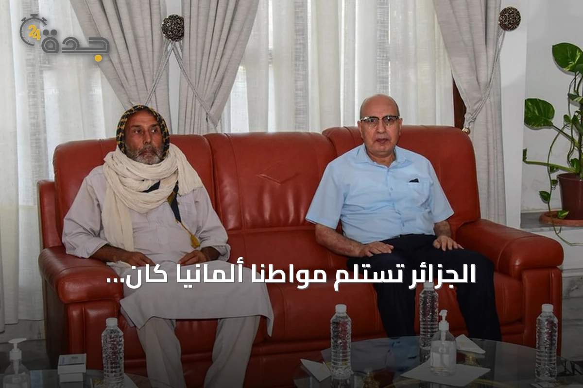 الجزائر تستلم مواطناً ألمانياً كان مختطفاً في النيجر