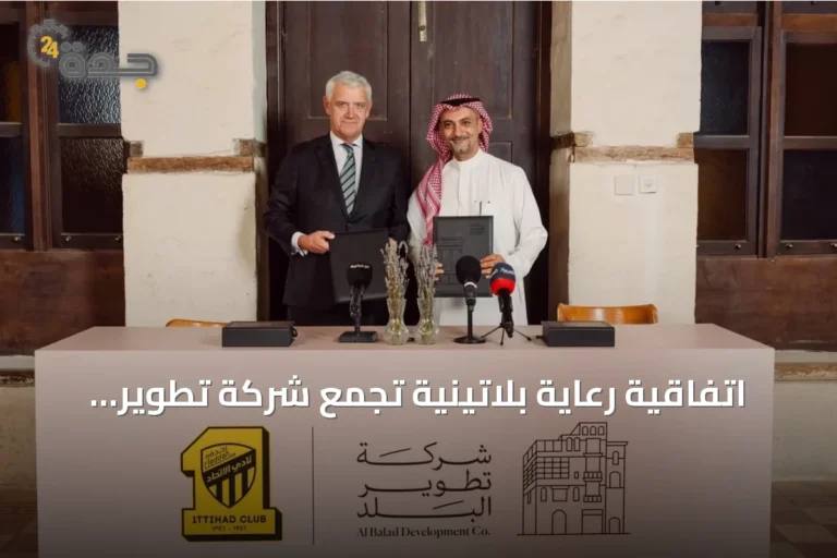 اتفاقية رعاية بلاتينية تجمع شركة تطوير البلد بنادي الاتحاد