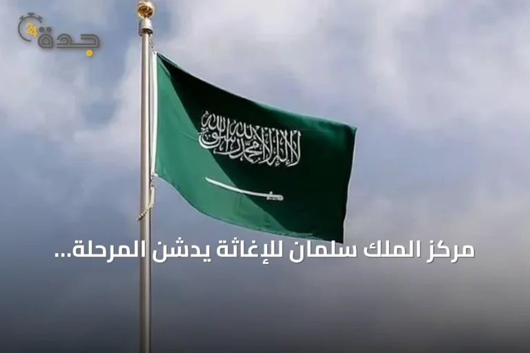 مركز الملك سلمان للإغاثة يدشن المرحلة الخامسة من مشروع الإيواء الطارئ في الحديدة