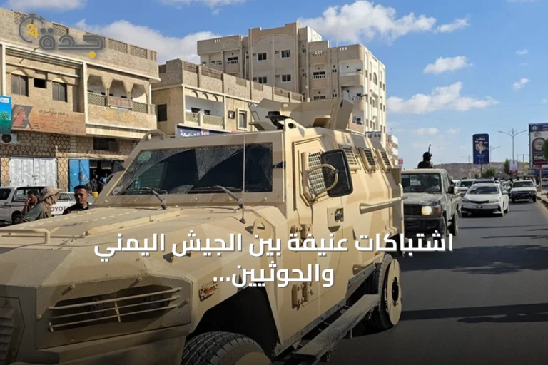 اشتباكات عنيفة بين الجيش اليمني والحوثيين في عدة محافظات مع تكثيف الهجمات الجوية والمدفعية
