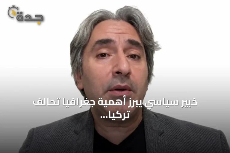 خبير سياسي يبرز أهمية جغرافيا تحالف تركيا والسعودية وباكستان