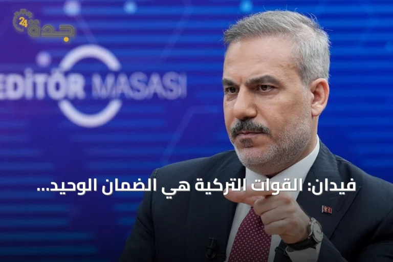 فيدان: القوات التركية هي الضمان الوحيد للسلام والاستقرار في قبرص