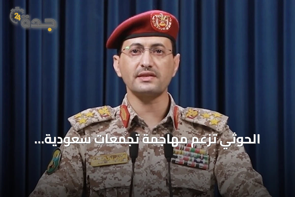 الحوثي تزعم مهاجمة تجمعات سعودية ومستودعات أسلحة في المخا