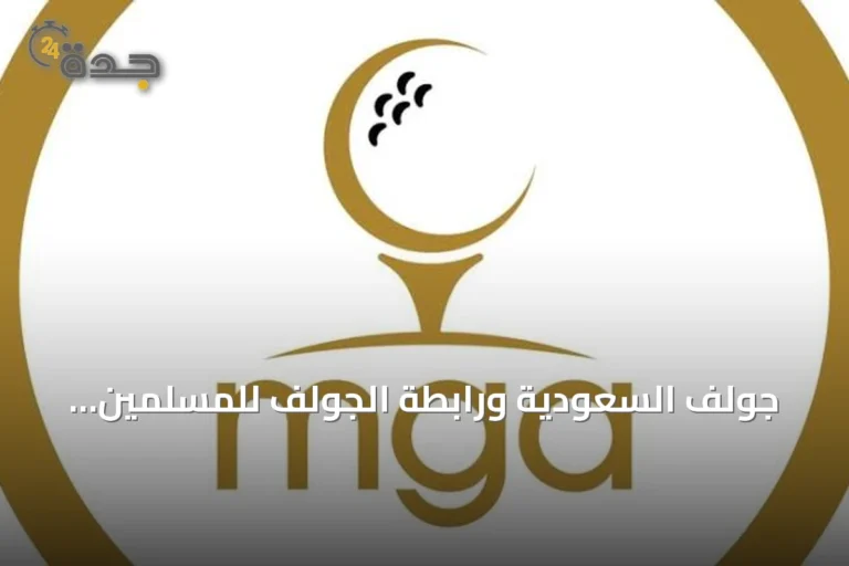 جولف السعودية ورابطة الجولف للمسلمين توفران تجربة الجولف لـ280 فتاة وسيدة في بريطانيا