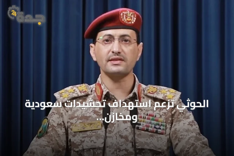 الحوثي تزعم استهداف تحشيدات سعودية ومخازن أسلحة في المخا بصواريخ ومسيرات