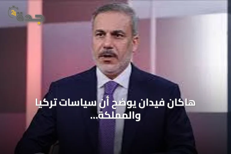 هاكان فيدان يوضح أن سياسات تركيا والمملكة وباكستان دفاعية وليست توسعية