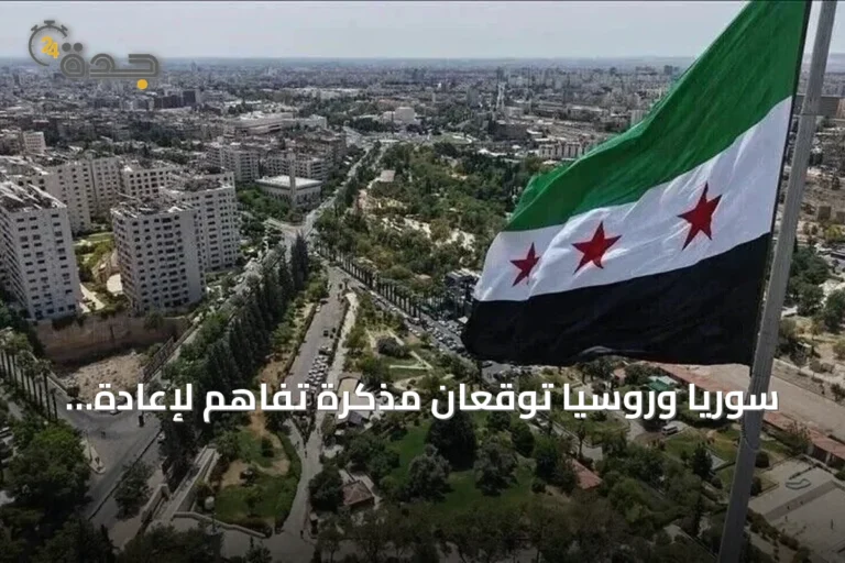 سوريا وروسيا توقعان مذكرة تفاهم لإعادة هيكلة وجودهما في حميميم وطرطوس