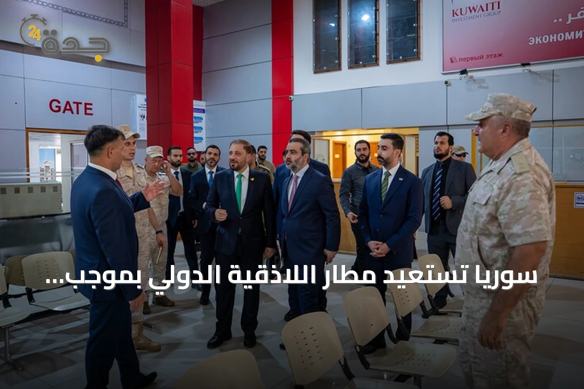 سوريا تستعيد مطار اللاذقية الدولي بموجب تفاهم مع روسيا