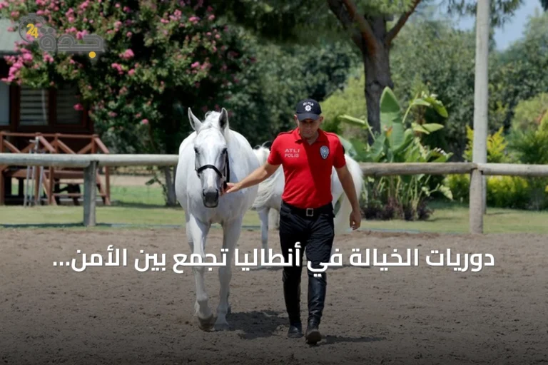 دوريات الخيالة في أنطاليا تجمع بين الأمن وجذب الزوار