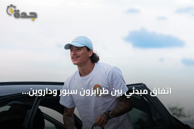 اتفاق مبدئي بين طرابزون سبور وداروين نونيز لضمه من الهلال