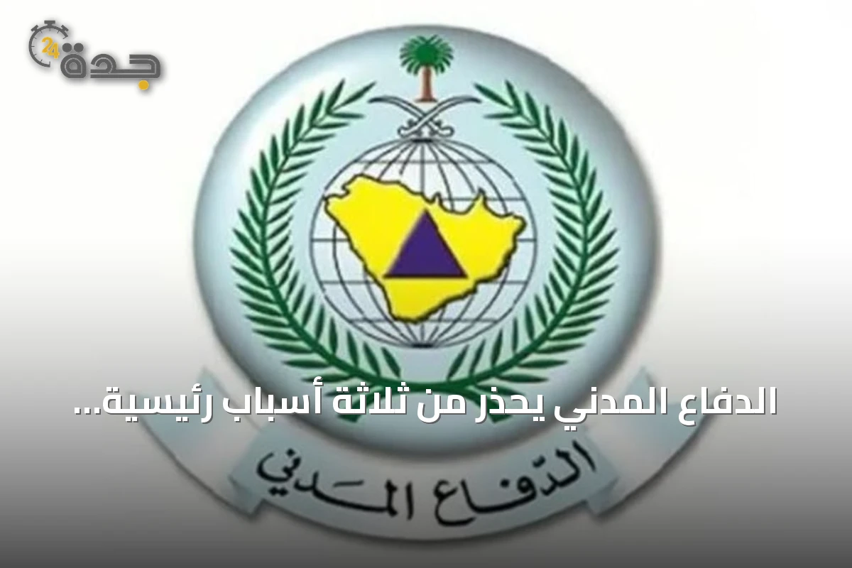 الدفاع المدني يحذر من ثلاثة أسباب رئيسية لحرائق التماس الكهربائي