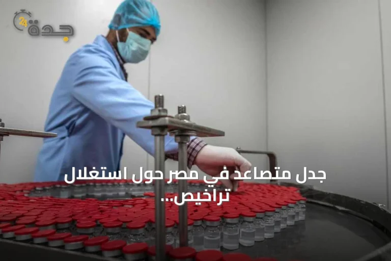 جدل متصاعد في مصر حول استغلال تراخيص الصيدليات عبر الإيجار