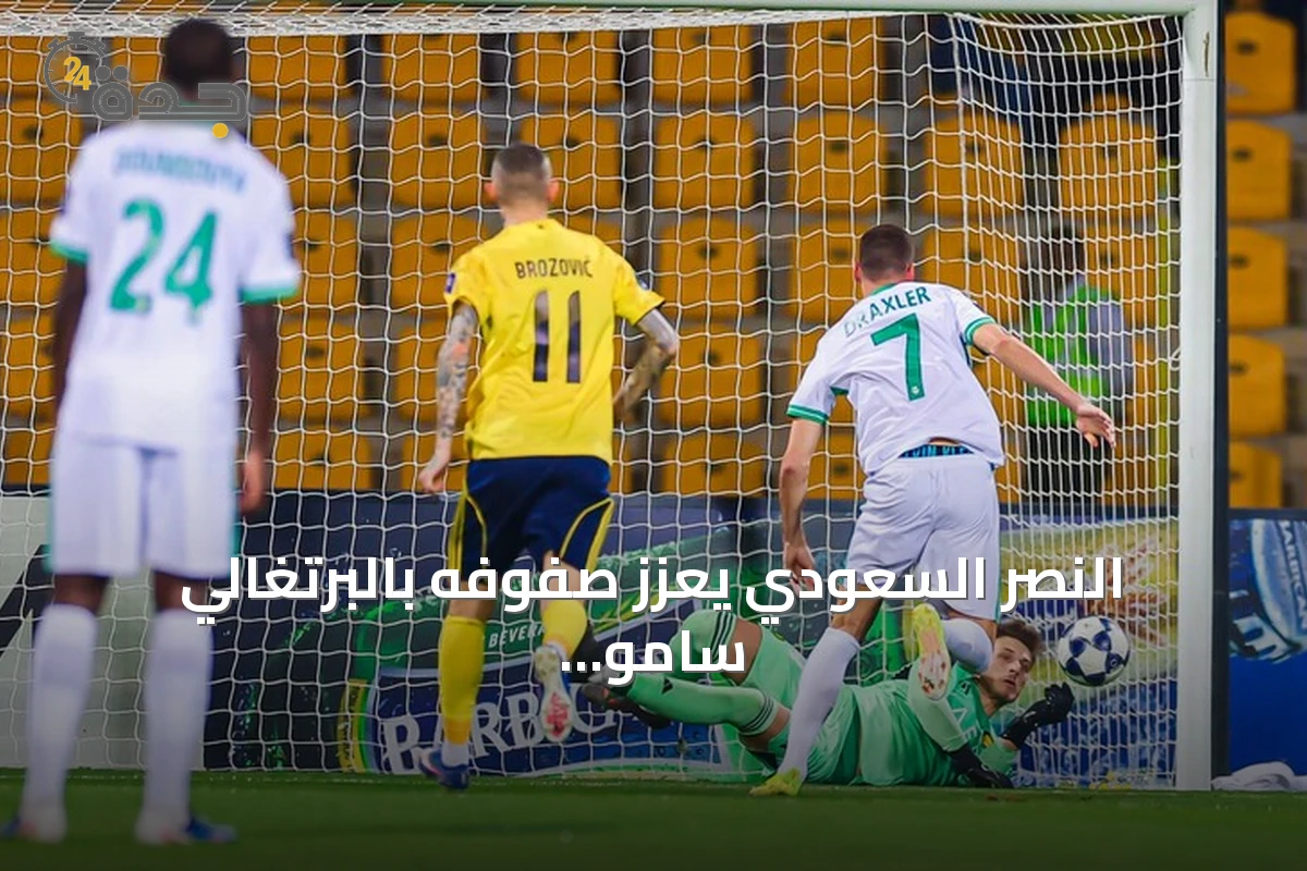 النصر السعودي يعزز صفوفه بالبرتغالي سامو كوستا قادماً من مايوركا
