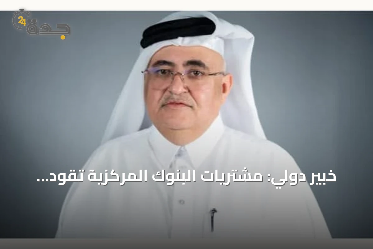 خبير دولي: مشتريات البنوك المركزية تقود الذهب نحو 5,000 دولار