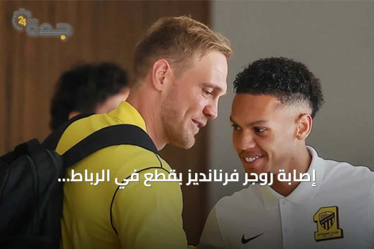إصابة روجر فرنانديز بقطع في الرباط الصليبي تظلل استعدادات الاتحاد لمواجهة الجزيرة في أبوظبي
