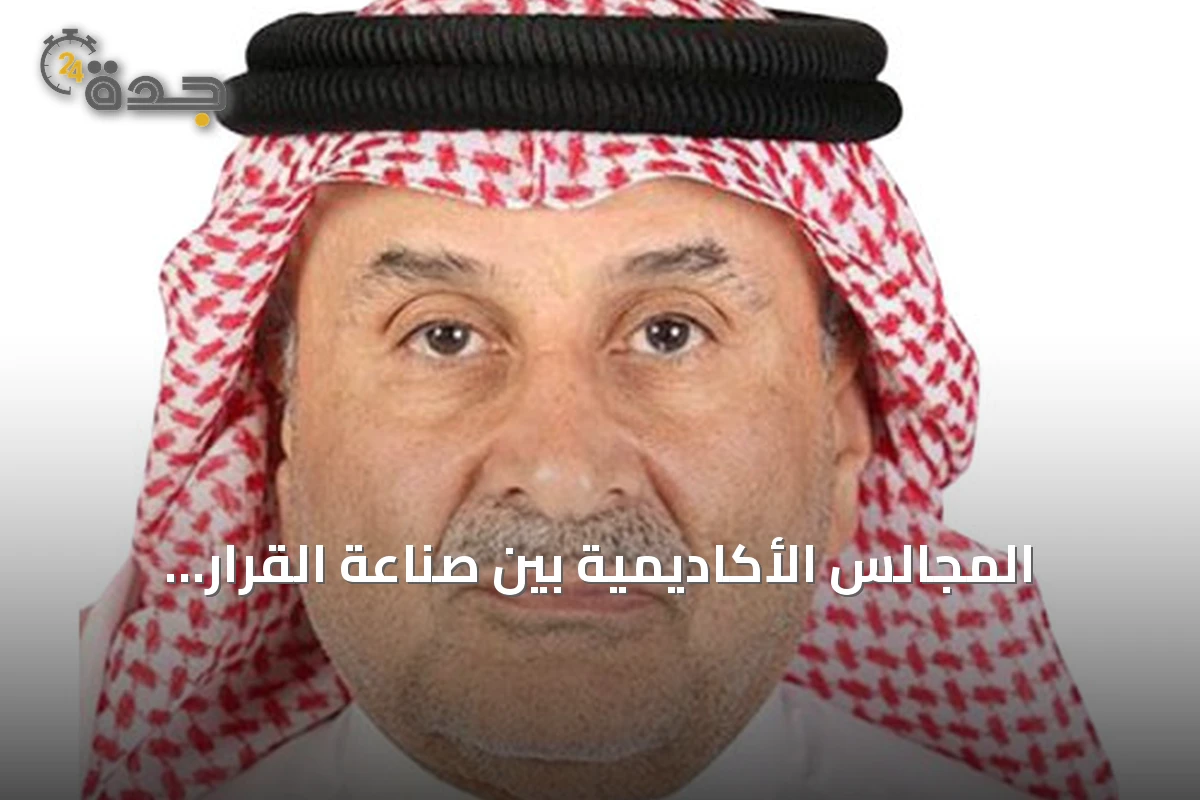 المجالس الأكاديمية بين صناعة القرار وتمريره: أين تكمن الإشكالية؟