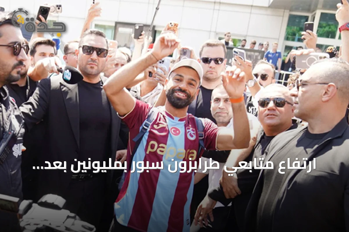 ارتفاع متابعي طرابزون سبور بمليونين بعد انضمام محمد صلاح