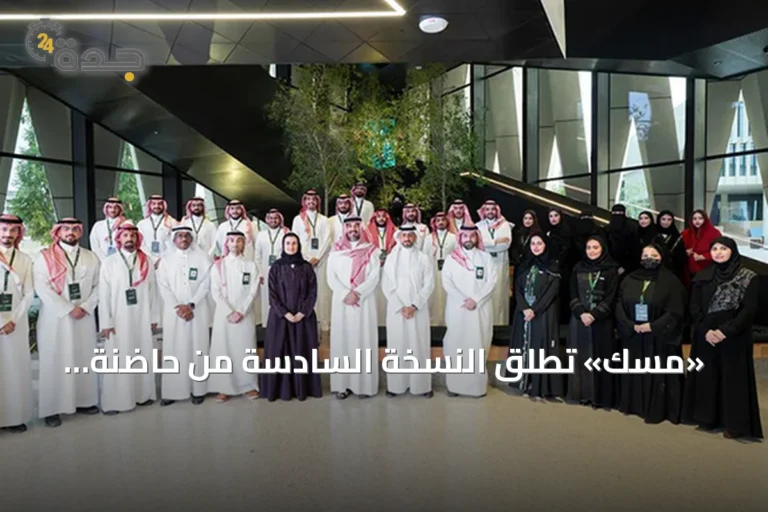 «مسك» تطلق النسخة السادسة من حاضنة المبادرات بـ22 مليون ريال دعمًا لتحول 53 مبادرة