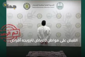 القبض على مواطن بالرياض لترويجه أقراص خاضعة لتنظيم التداول الطبي 4 article 171724