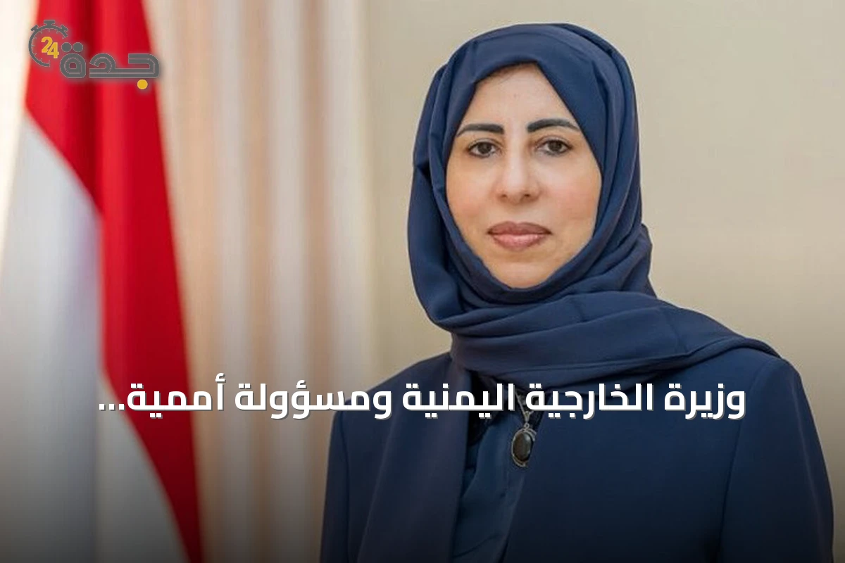 وزيرة الخارجية اليمنية ومسؤولة أممية تبحثان تصعيد الحوثيين الأخير