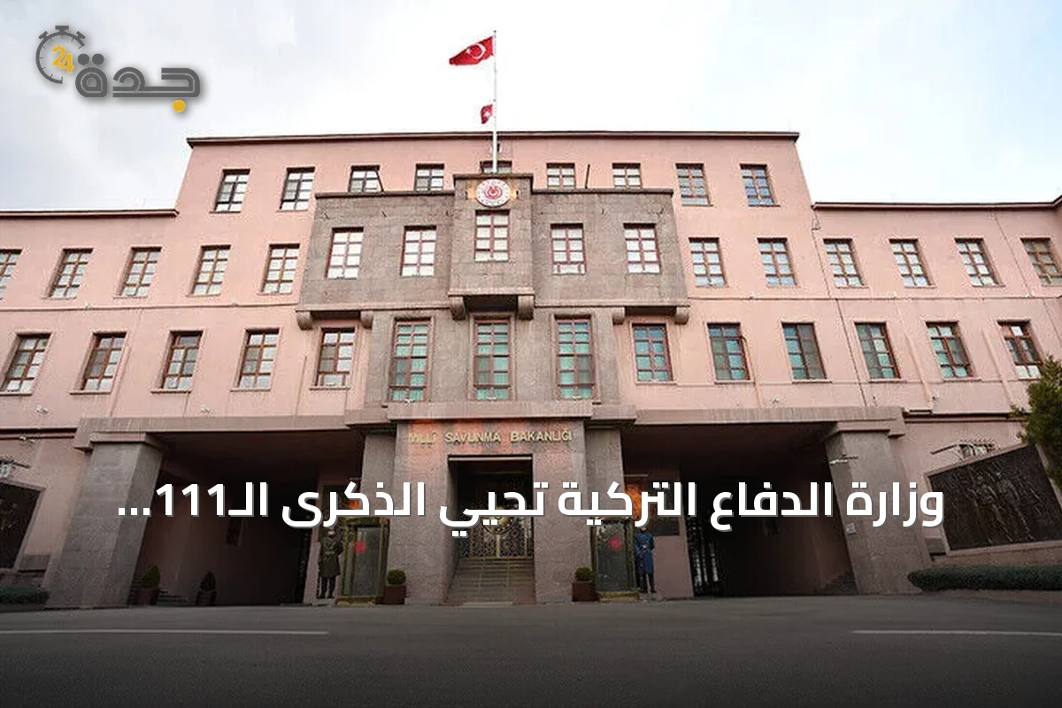 وزارة الدفاع التركية تحيي الذكرى الـ111 لانتصار أنافارتالار في جناق قلعة