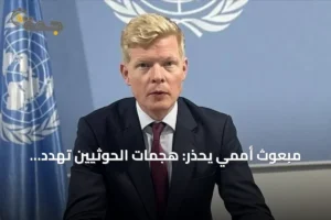 مبعوث أممي يحذر: هجمات الحوثيين تهدد بعودة نزاع شامل في اليمن 2 article 172020