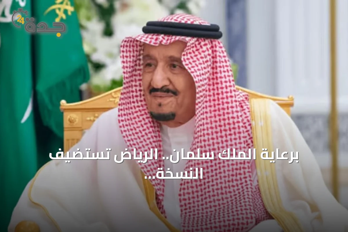 برعاية الملك سلمان.. الرياض تستضيف النسخة العاشرة من مؤتمر مبادرة مستقبل الاستثمار في أكتوبر 2026