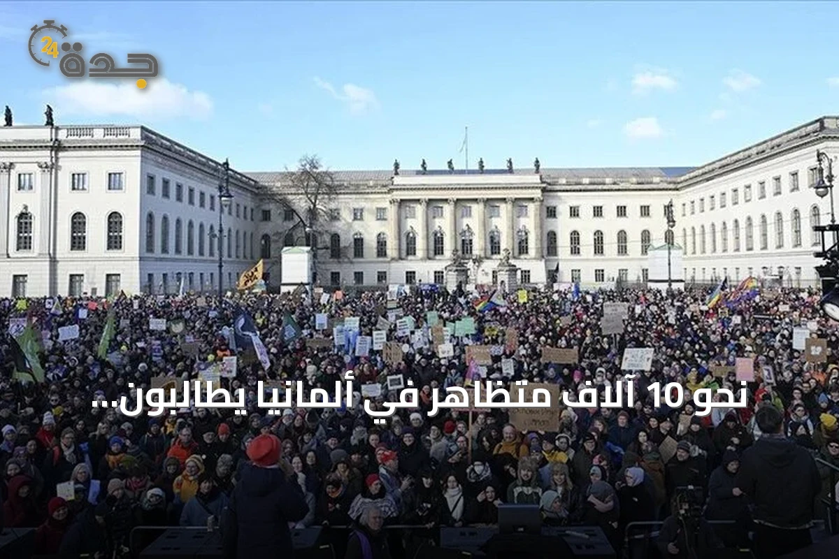 نحو 10 آلاف متظاهر في ألمانيا يطالبون بحظر حزب البديل من أجل ألمانيا