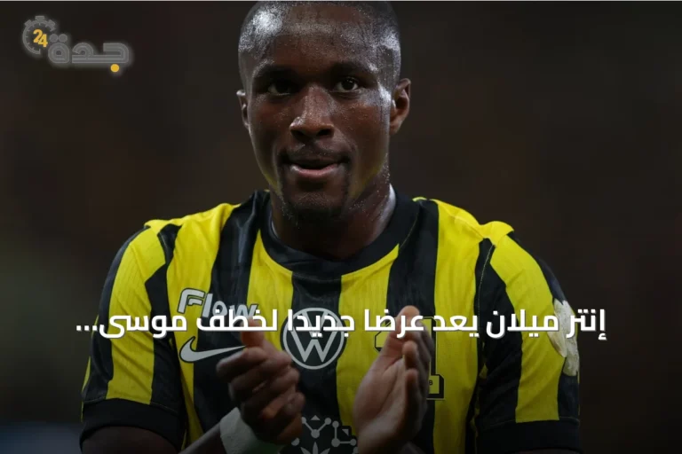 إنتر ميلان يعدّ عرضاً جديداً لخطف موسى ديابي من الاتحاد