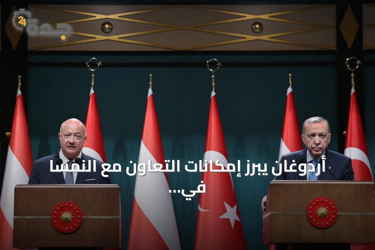 أردوغان يبرز إمكانات التعاون مع النمسا في الطاقة والدفاع