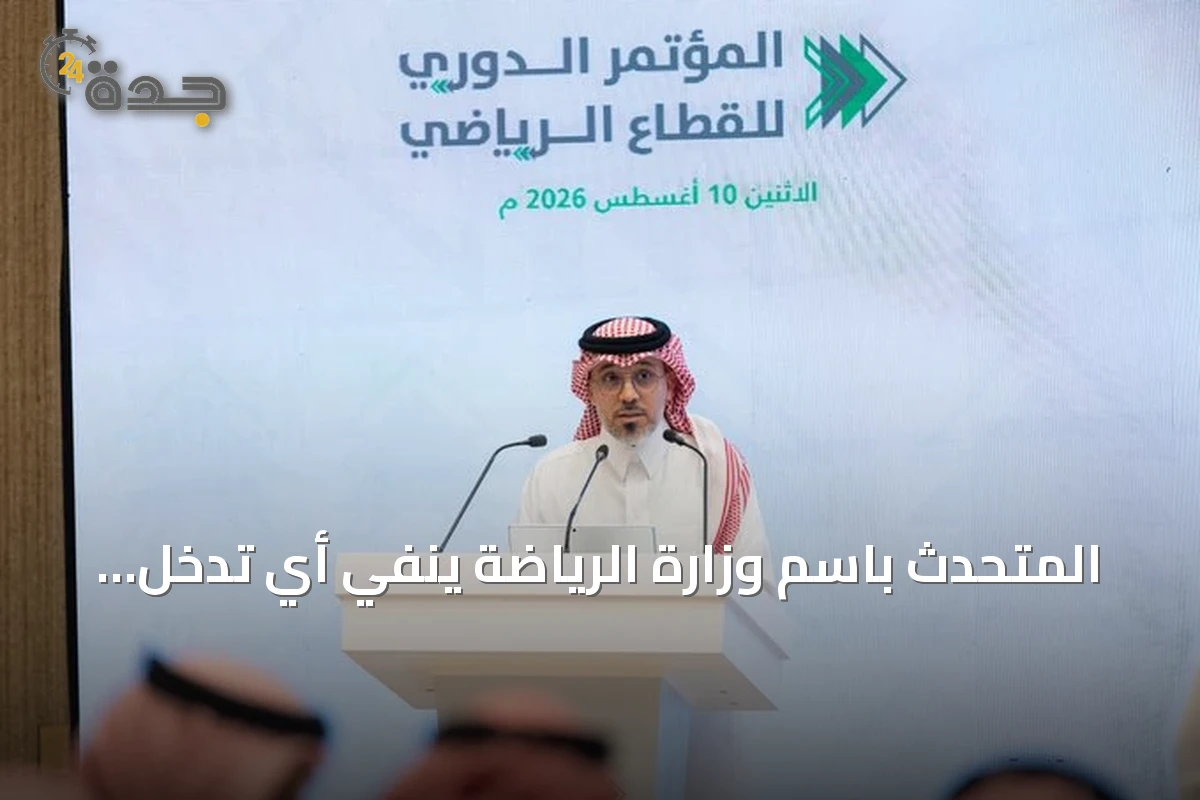 المتحدث باسم وزارة الرياضة ينفي أي تدخل في انتخابات اتحاد الكرة السعودي