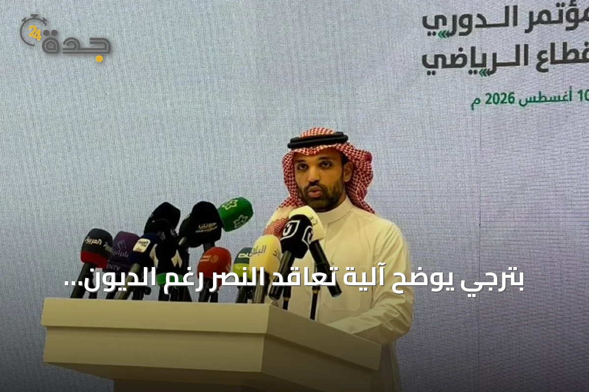 بترجي يوضح آلية تعاقد النصر رغم الديون المستحقة