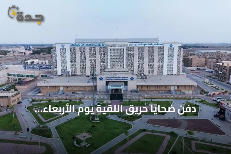 دفن ضحايا حريق اللقية يوم الأربعاء.. والأب يغادر المستشفى