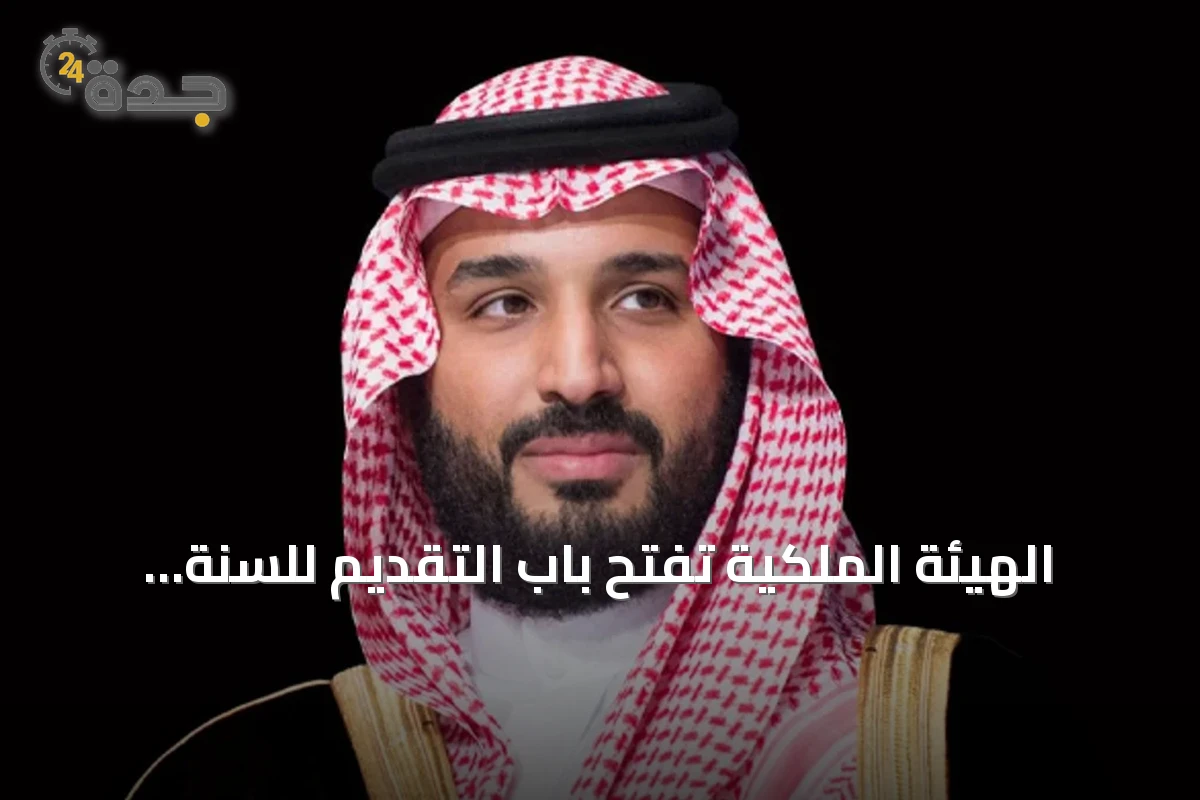 الهيئة الملكية تفتح باب التقديم للسنة الثانية من برنامج التوازن العقاري بالرياض