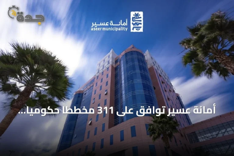 أمانة عسير توافق على 311 مخططاً حكومياً وخاصاً لتعزيز التنمية والاستثمار العقاري