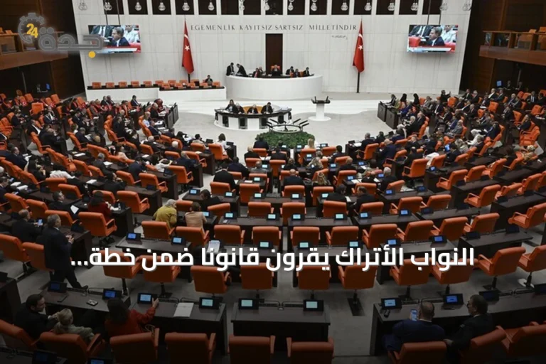 النواب الأتراك يقرّون قانوناً ضمن خطة ‘القضاء على الإرهاب‘