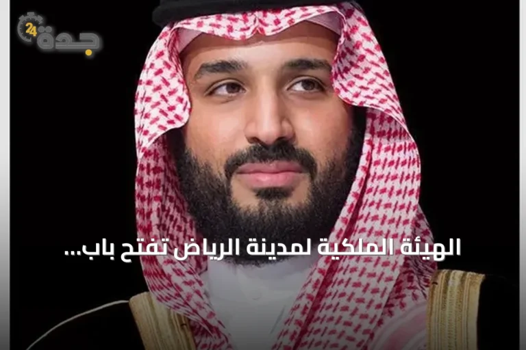 الهيئة الملكية لمدينة الرياض تفتح باب التقديم للسنة الثانية من برنامج التوازن العقاري