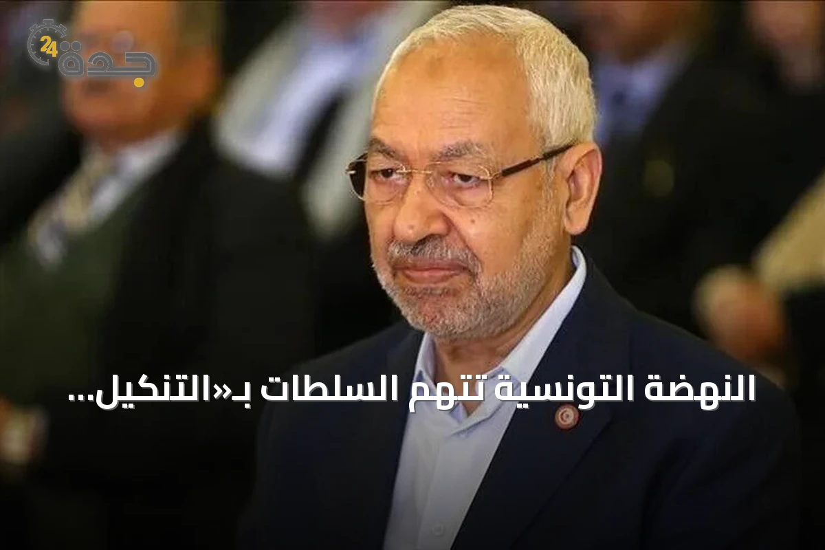 النهضة التونسية تتهم السلطات بـ«التنكيل الممنهج» بالغنوشي في السجن وتعلن إضرابه عن الطعام