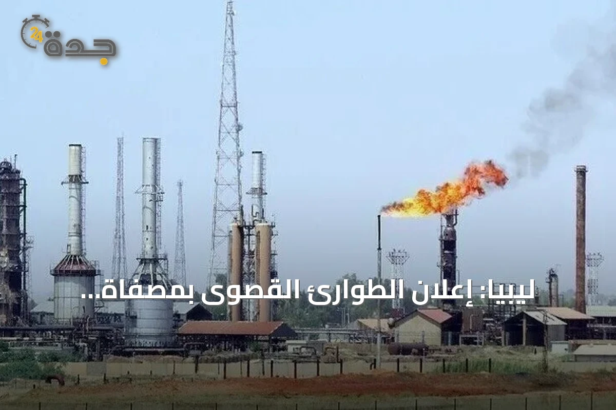 ليبيا: إعلان الطوارئ القصوى بمصفاة الزاوية إثر حريق هائل في خزان بنزين