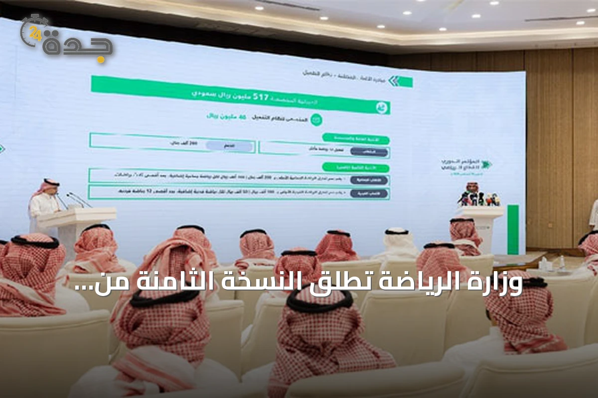 وزارة الرياضة تُطلق النسخة الثامنة من إستراتيجية دعم الأندية بـ7 مبادرات للموسم 2026-2027