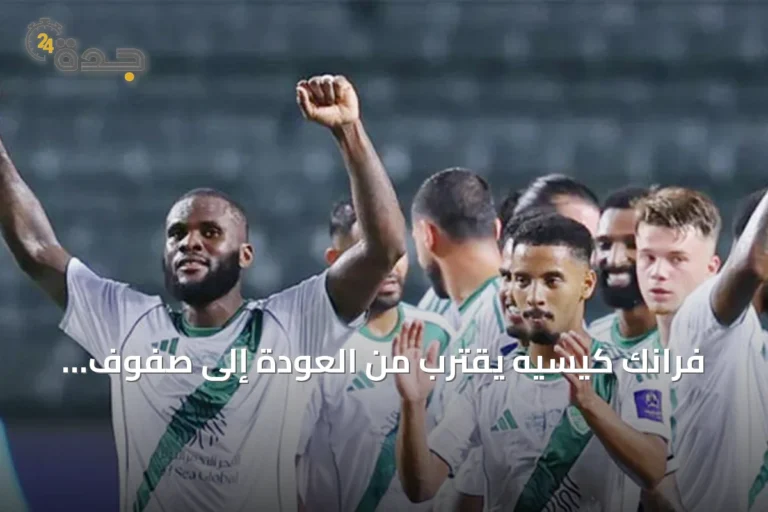 فرانك كيسيه يقترب من العودة إلى صفوف النادي الأهلي