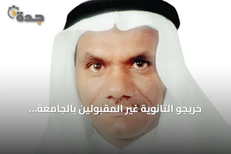 خريجو الثانوية غير المقبولين بالجامعة: مسارات بديلة لبناء مستقبل مهني ناجح