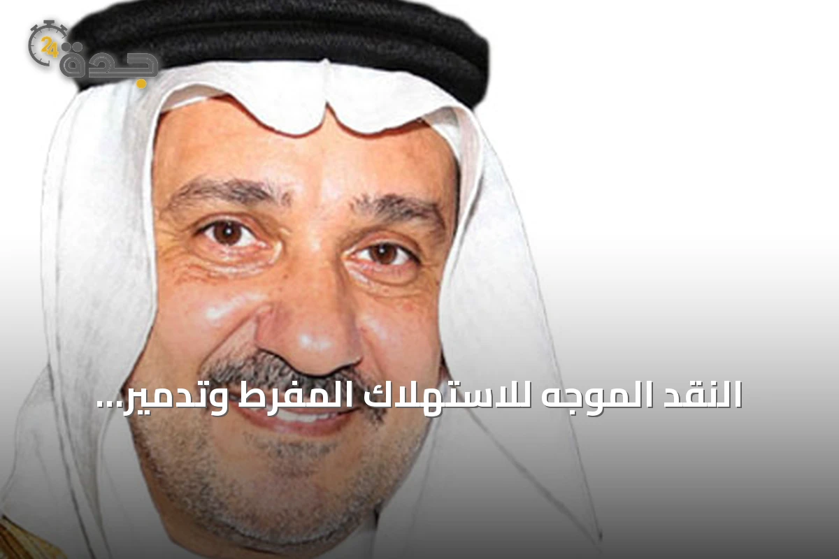 النقد الموجه للاستهلاك المفرط وتدمير الغذاء في ظل نموذج رأسمالي استهلاكي