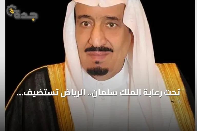 تحت رعاية الملك سلمان.. الرياض تستضيف النسخة العاشرة من مؤتمر مبادرة مستقبل الاستثمار