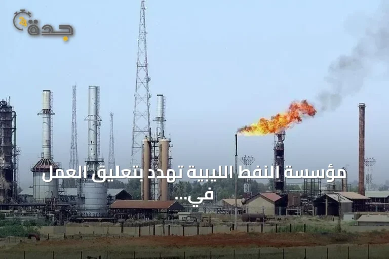 مؤسسة النفط الليبية تهدد بتعليق العمل في مجمع الزاوية بعد هجمات متكررة بالمسيرات