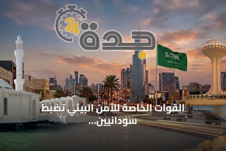 القوات الخاصة للأمن البيئي تضبط سودانيين لارتكابهما مخالفات قطع الأشجار وإنتاج الفحم بمكة المكرمة