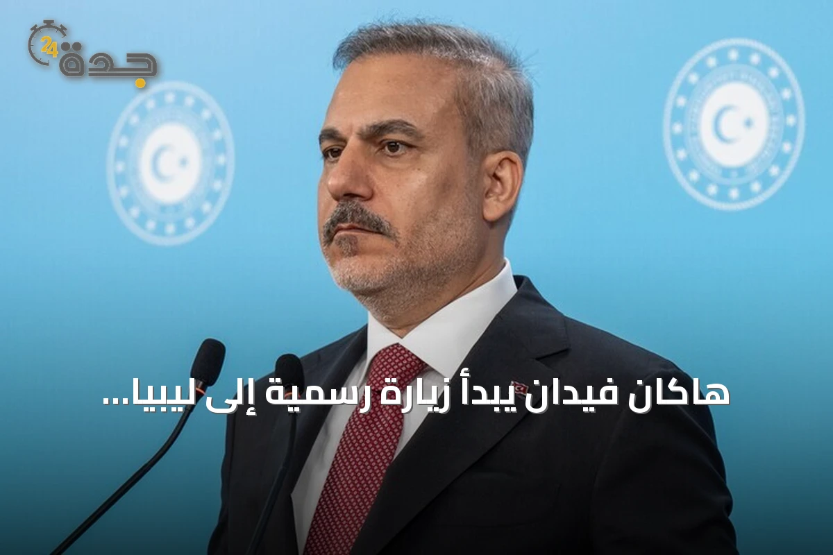 هاكان فيدان يبدأ زيارة رسمية إلى ليبيا تستمر يومين