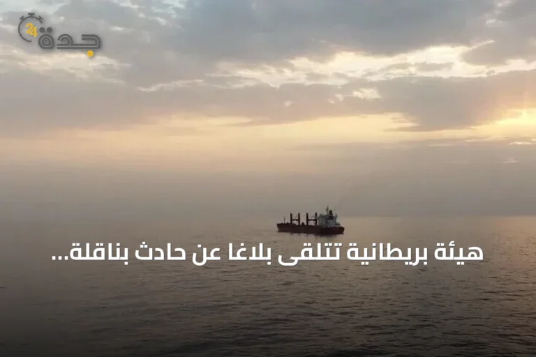 هيئة بريطانية تتلقى بلاغاً عن حادث بناقلة وقوات عسكرية في خليج عُمان